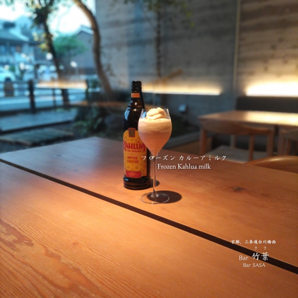 フローズンカルーアミルク
